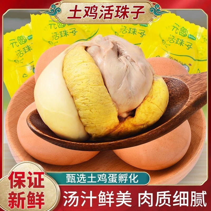 元圆五香香辣味13天活珠子鸡胚蛋真空即食新鲜钢化蛋网红休闲小吃