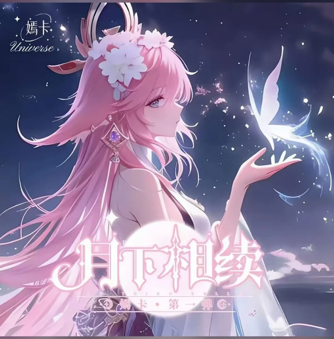 【月下相续】收藏卡牌 潮玩动漫收藏卡牌(默认代拆)