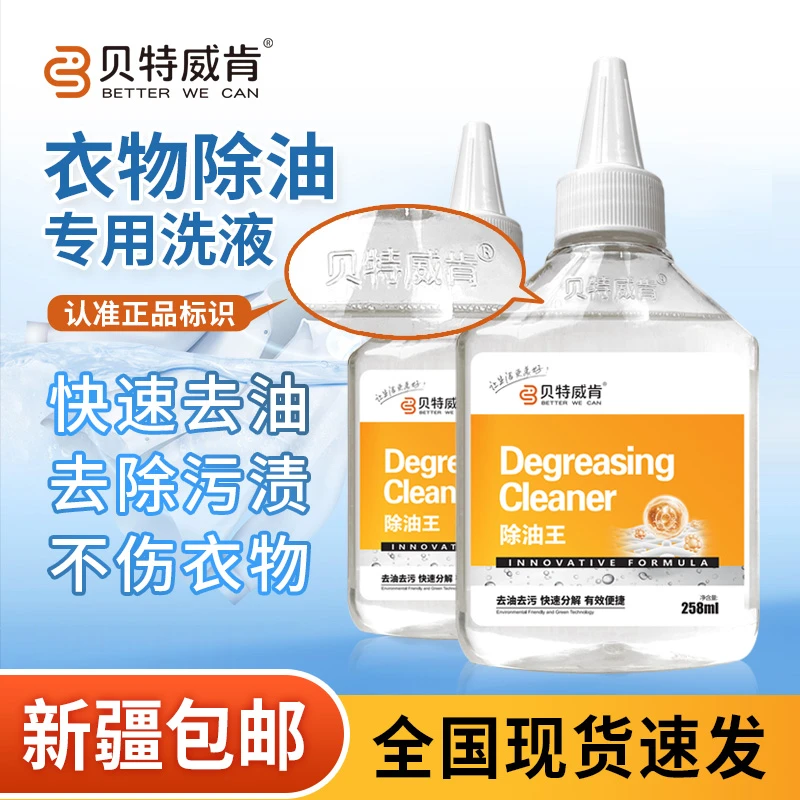 新疆包邮衣物除油强力去污老去强力去污渍洗衣服神器