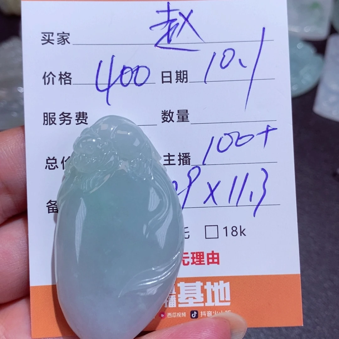赵***赵翡翠未镶嵌颈饰缅甸翡翠