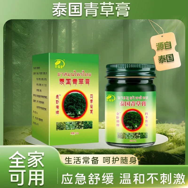 泰国青草膏防叮咬痒起包男女清凉提神晕车