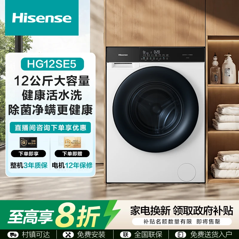 海信 12kg大容量 活水洗2.0 1.15高洗净比 滚筒单洗 HG12SE5