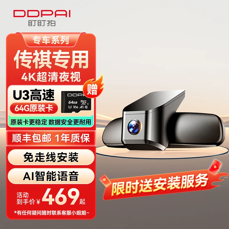 【传祺专用】盯盯拍K7专车专用行车记录仪车载监控原车原貌安装