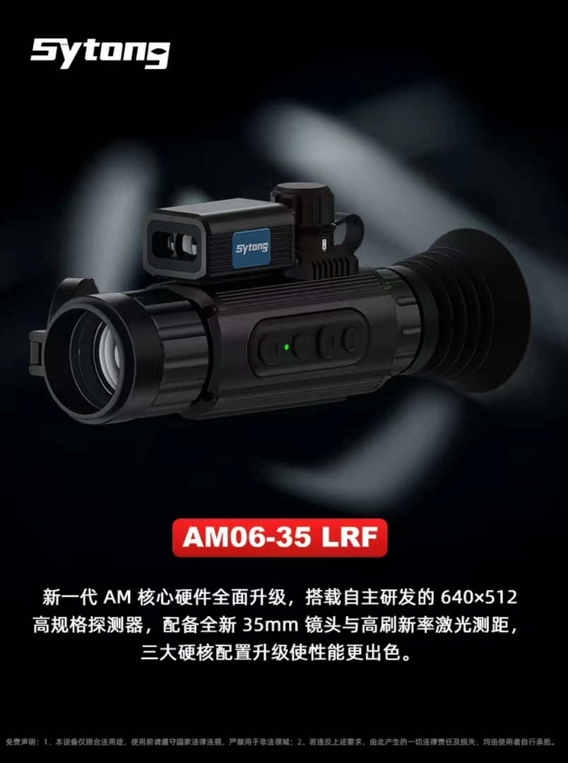 热成像望远镜户外高清手持热成像红外夜视仪AM06-35LRF