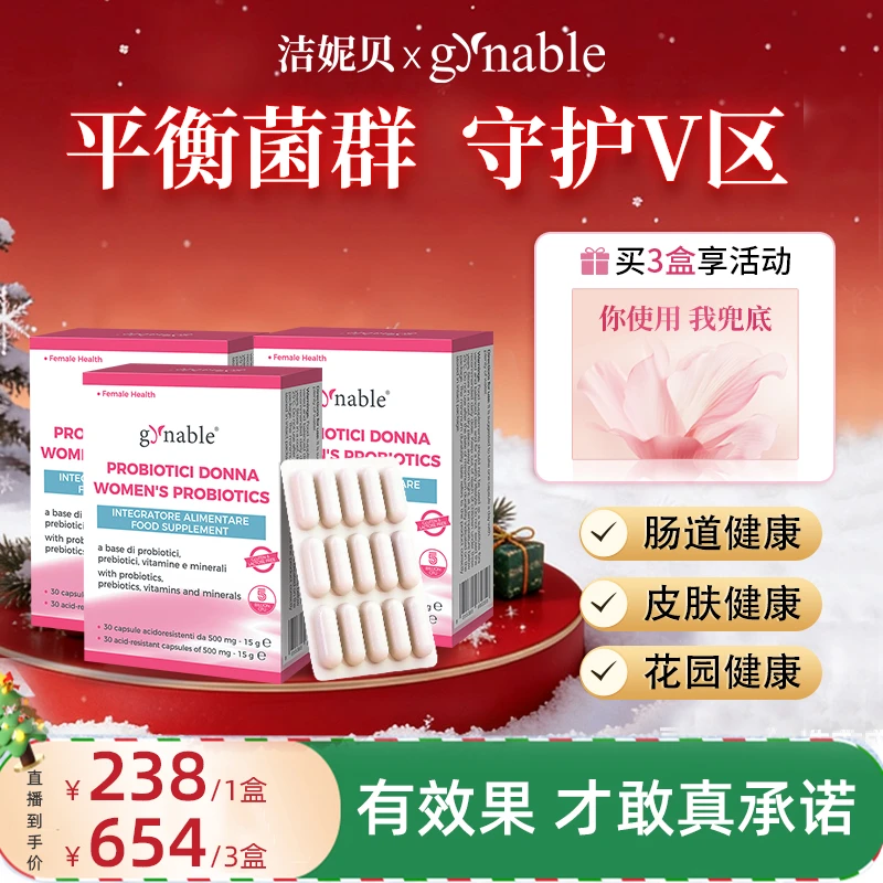 女性益生菌含硒专利菌株私密菌群平衡反复养护gynable洁妮贝