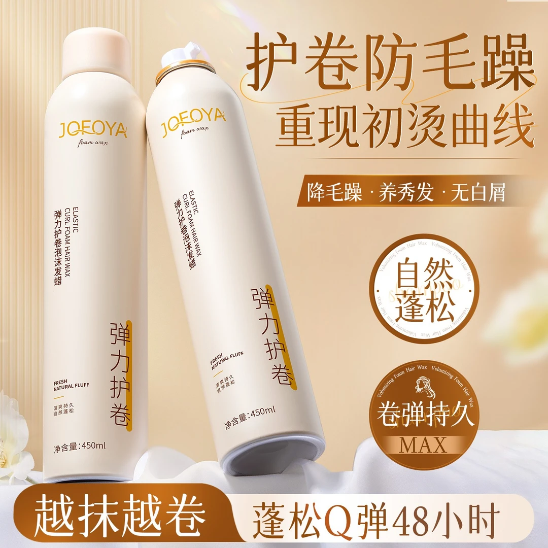 泡沫发蜡法式烫羊毛卷发保湿持久蓬松定型弹力素泡泡发膜男女摩丝