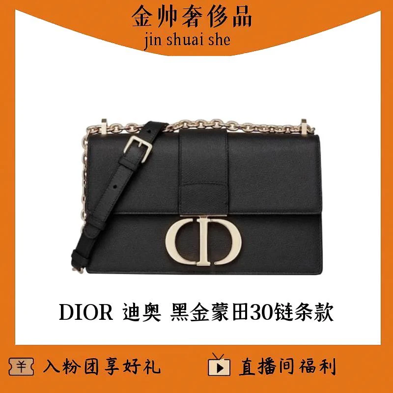 99新 DIOR/迪奥 黑金/蒙田30/链条款/单肩包/B4348