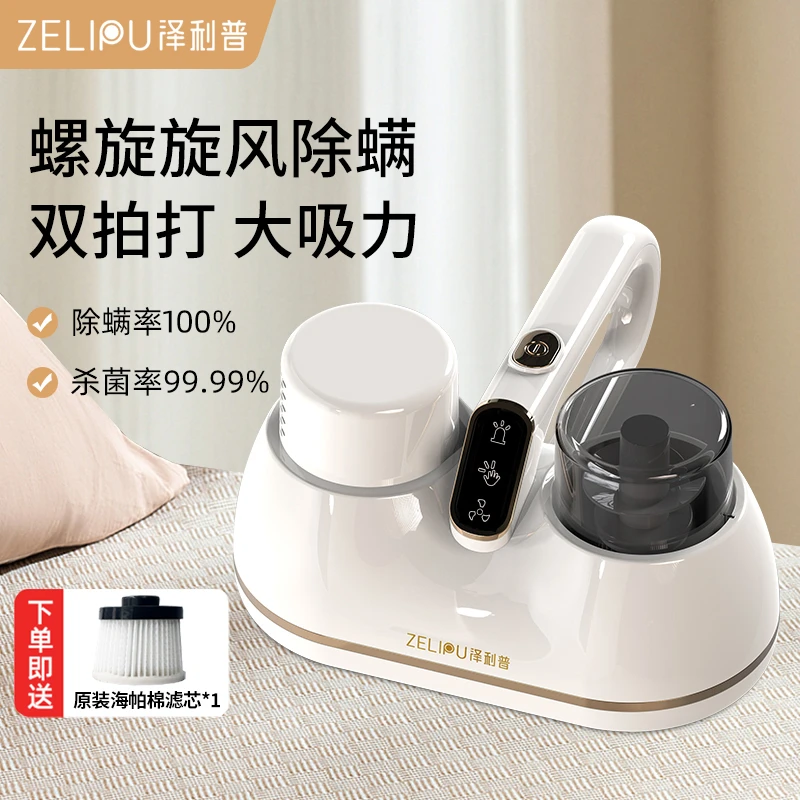 泽利普除螨仪 双杯体升级螺旋风道 旋风大吸力吸尘除螨