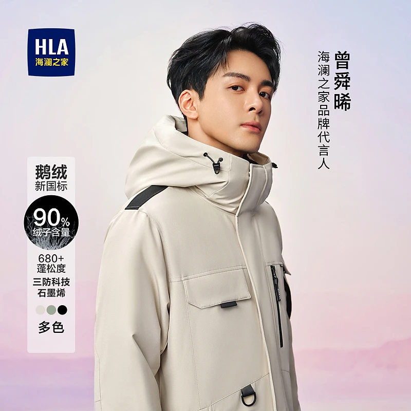 【三防科技】HLA海澜之家羽绒服男极光鹅绒石墨烯蓄热外套男