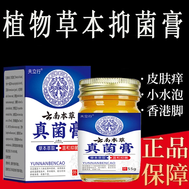皮肤外用真菌膏抑菌膏乳膏草本软膏百草膏身体皮肤痒身上痒止痒王