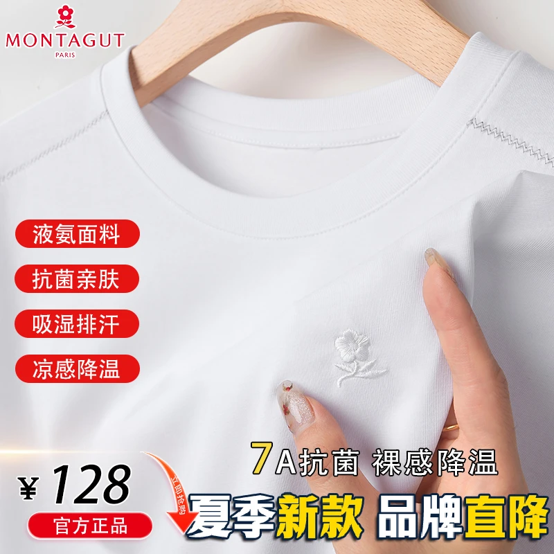 法国梦特娇液氨棉7A抗菌夏季纯色圆领白色透气打底衫男士短袖