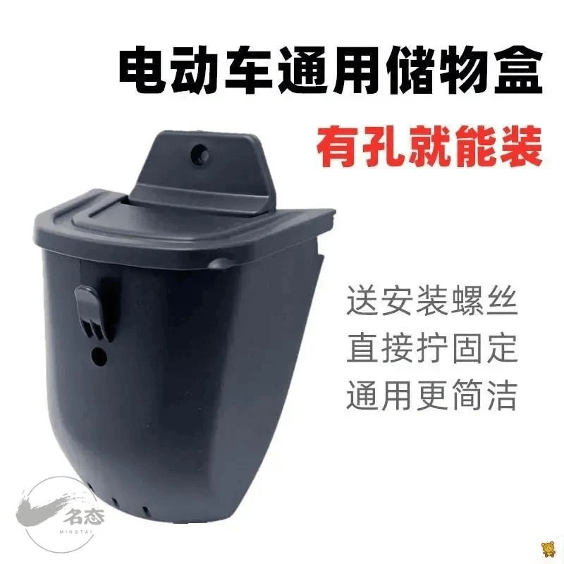 C电动车前置物箱收纳盒小牛雅迪艾玛小刀改装配件加装储物盒通用