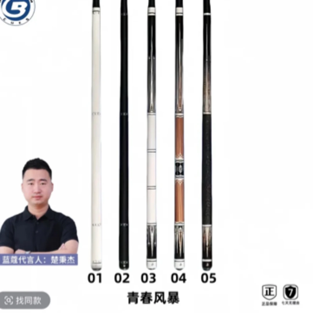 蓝蔻青春风暴台球杆楚秉杰推荐中式黑八九球职业枫木品牌大头杆