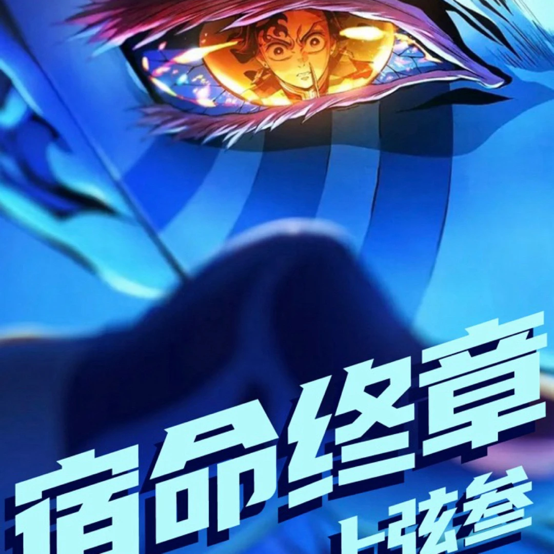 猫月【抓鬼月】玛卡文创鬼灭之刃色纸（默认代拆）