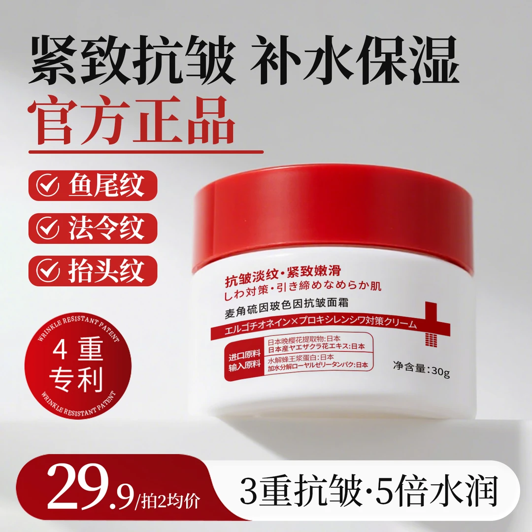 MUYLE麦角硫因玻色因抗皱面霜抗皱紧致虾青素正品补水保湿淡细纹