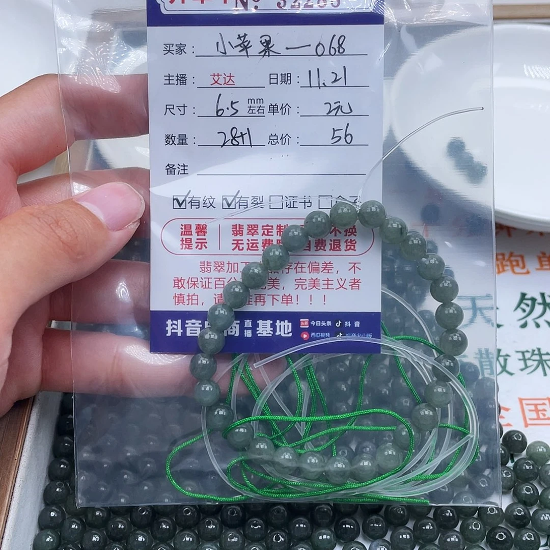 小***8翡翠未镶嵌手链天然翡翠