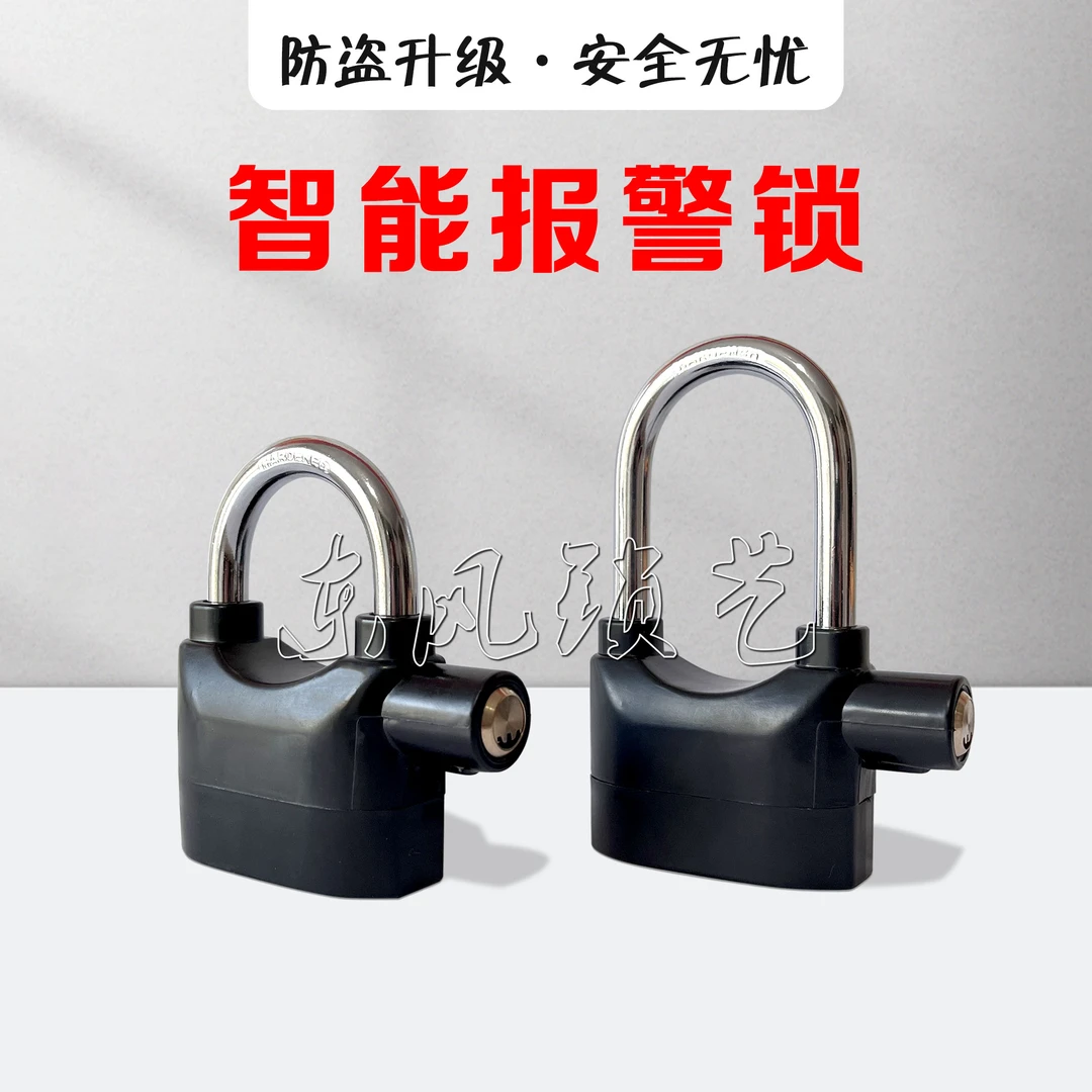 防盗报警锁挂锁摩托车锁电动车锁户外大门锁防水防撬