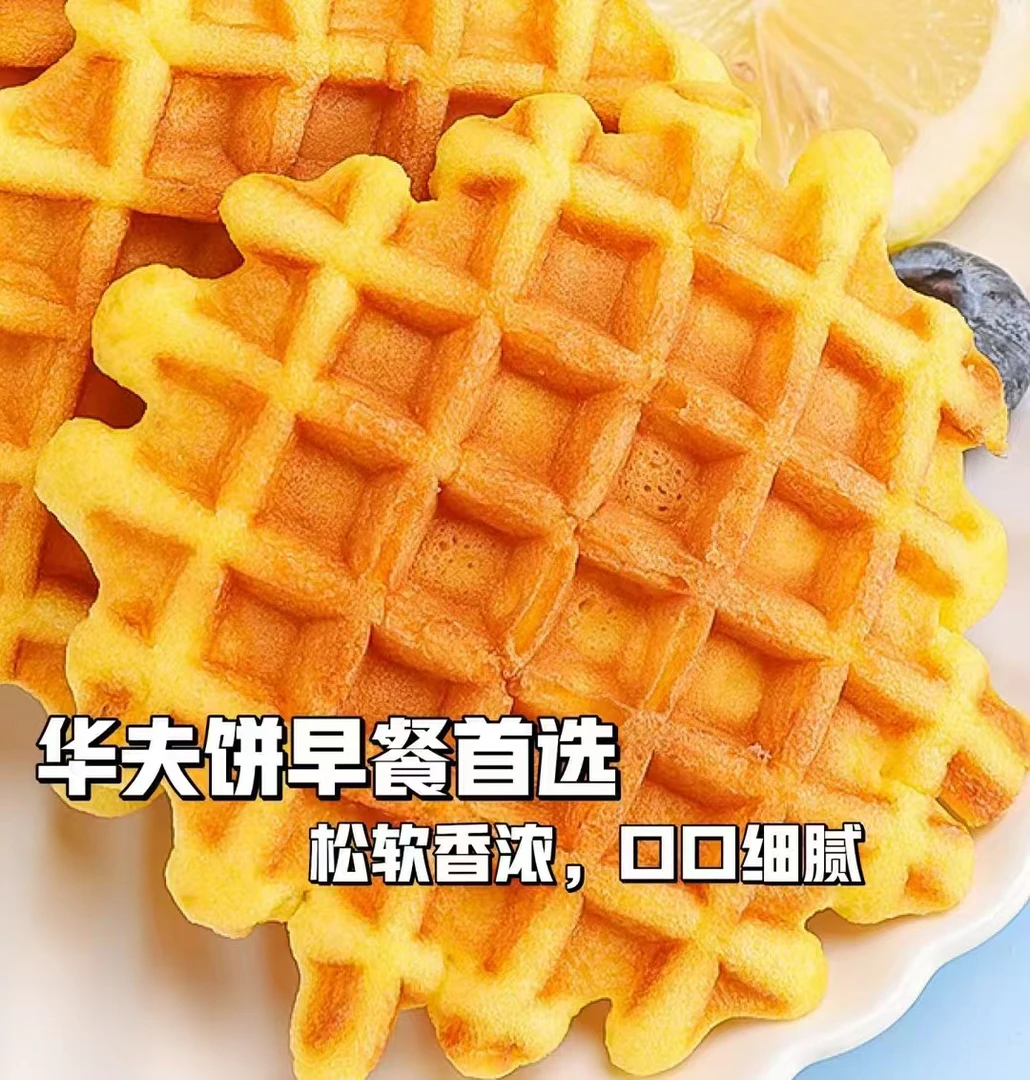 鲜奶华夫饼黄油华夫蛋糕 点心代餐包