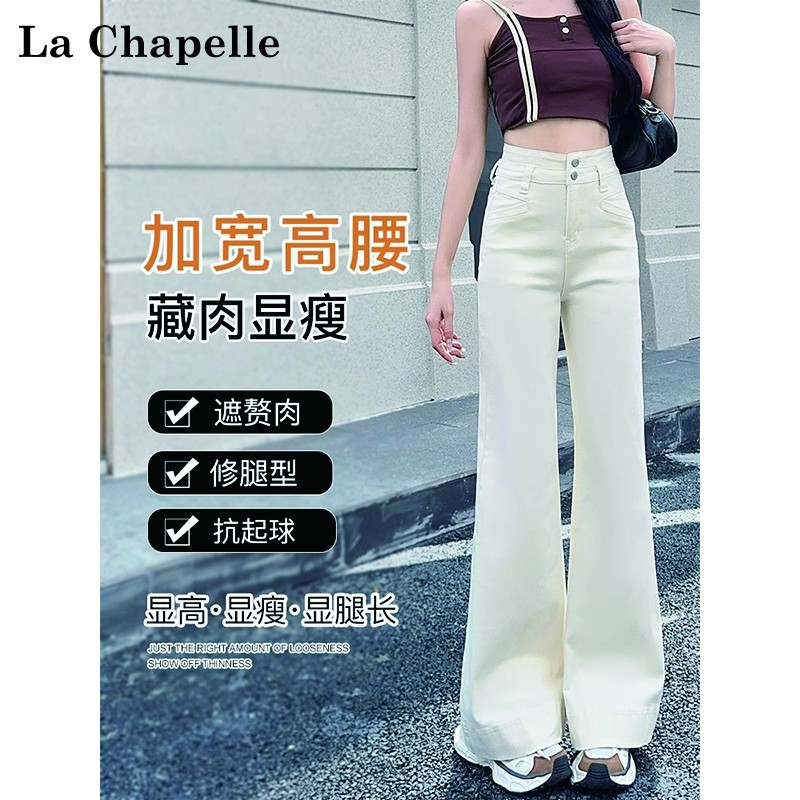 拉夏贝尔白色高腰微喇牛仔裤女生夏2025新款老钱风松弛感女装贵气