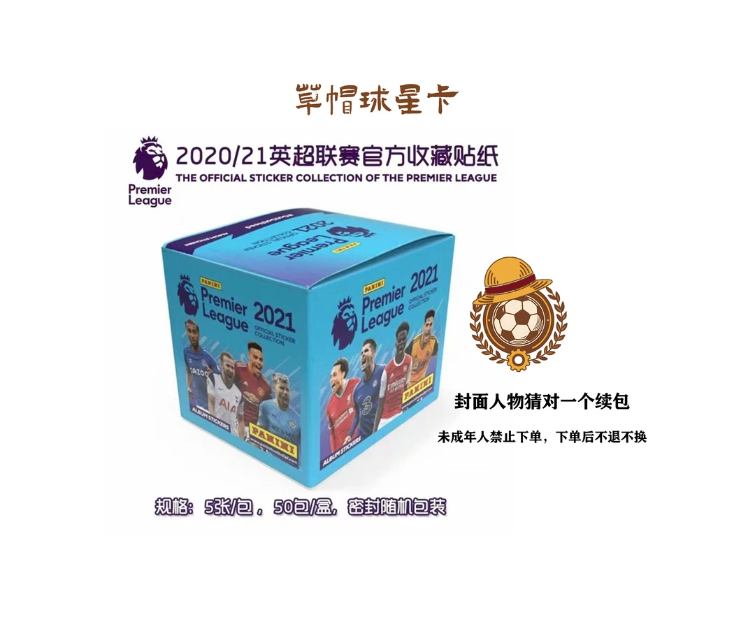 正版帕尼尼panini英超贴纸(猜对封面人物续包,下单后不退不换)