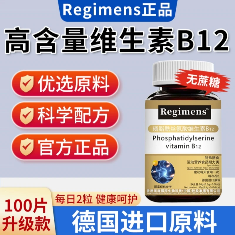 维生素b12搭甲钴胺营养神经100片非德国进口官方正品族