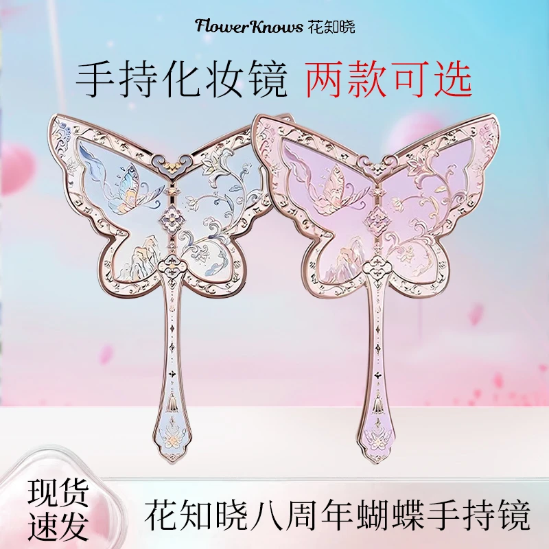花知晓八周年蝴蝶手持镜周边限定浮雕精美古风手拿镜中式手柄镜子