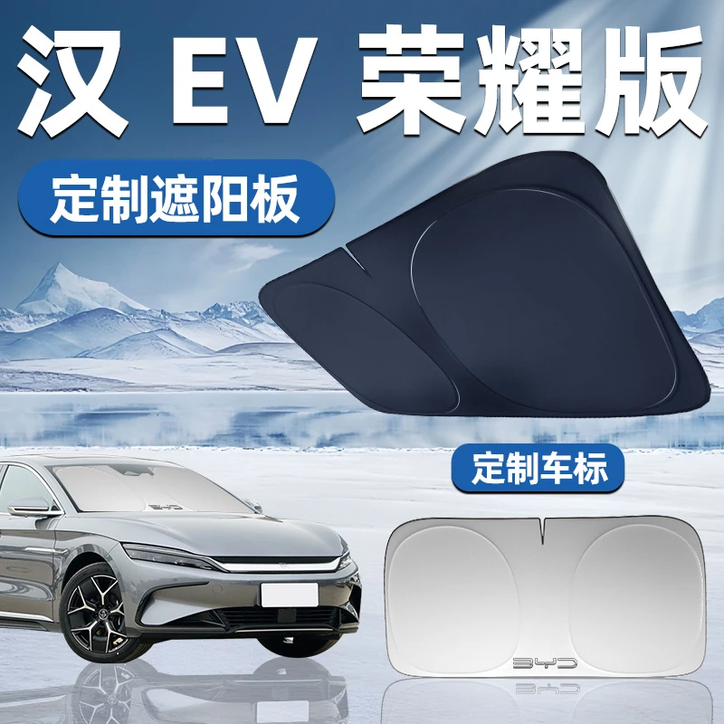 比亚迪汉专用遮阳板遮阳挡板前挡遮阳车用ev防晒隔热帘伞汽车dmi