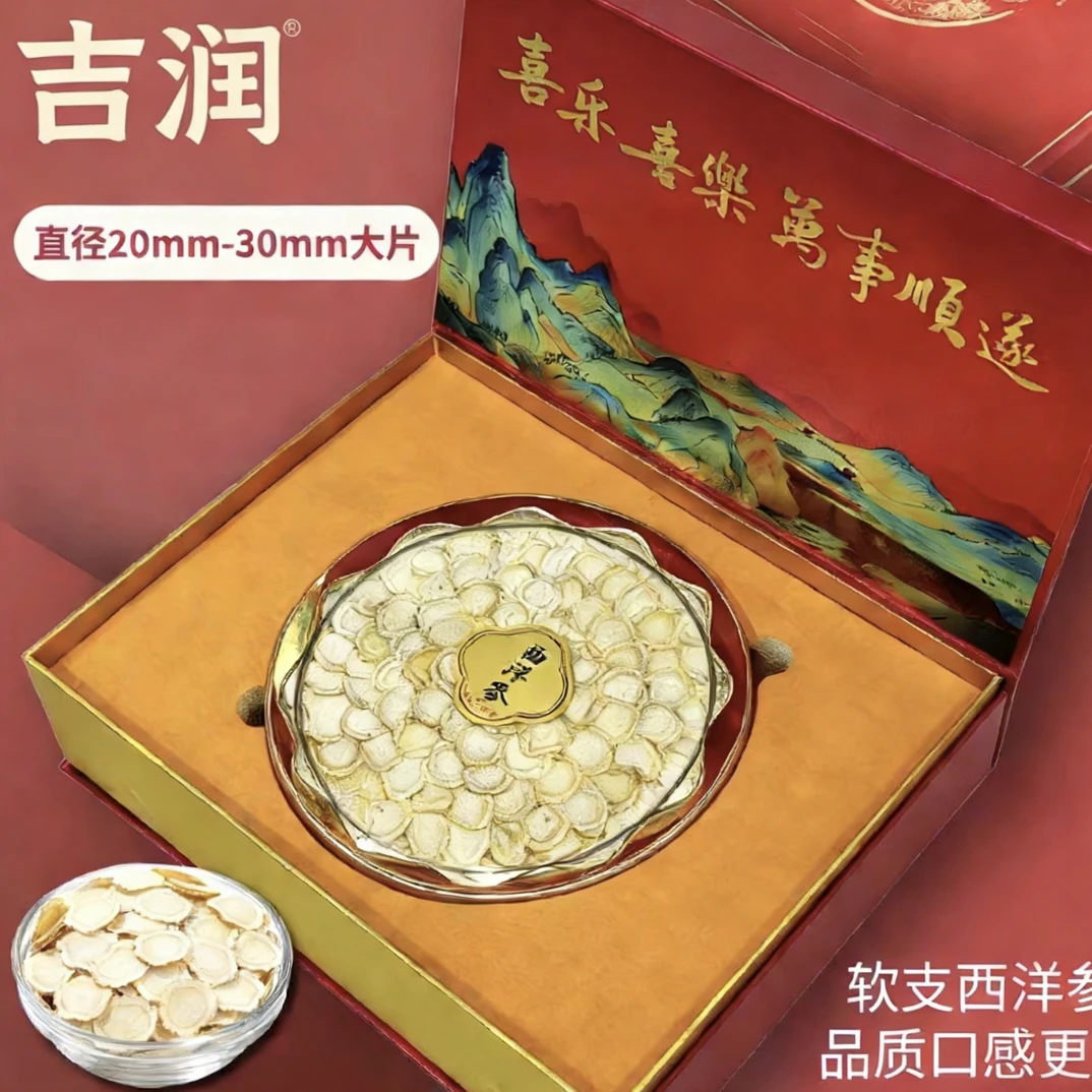 西洋参礼盒装 长白山西洋参
