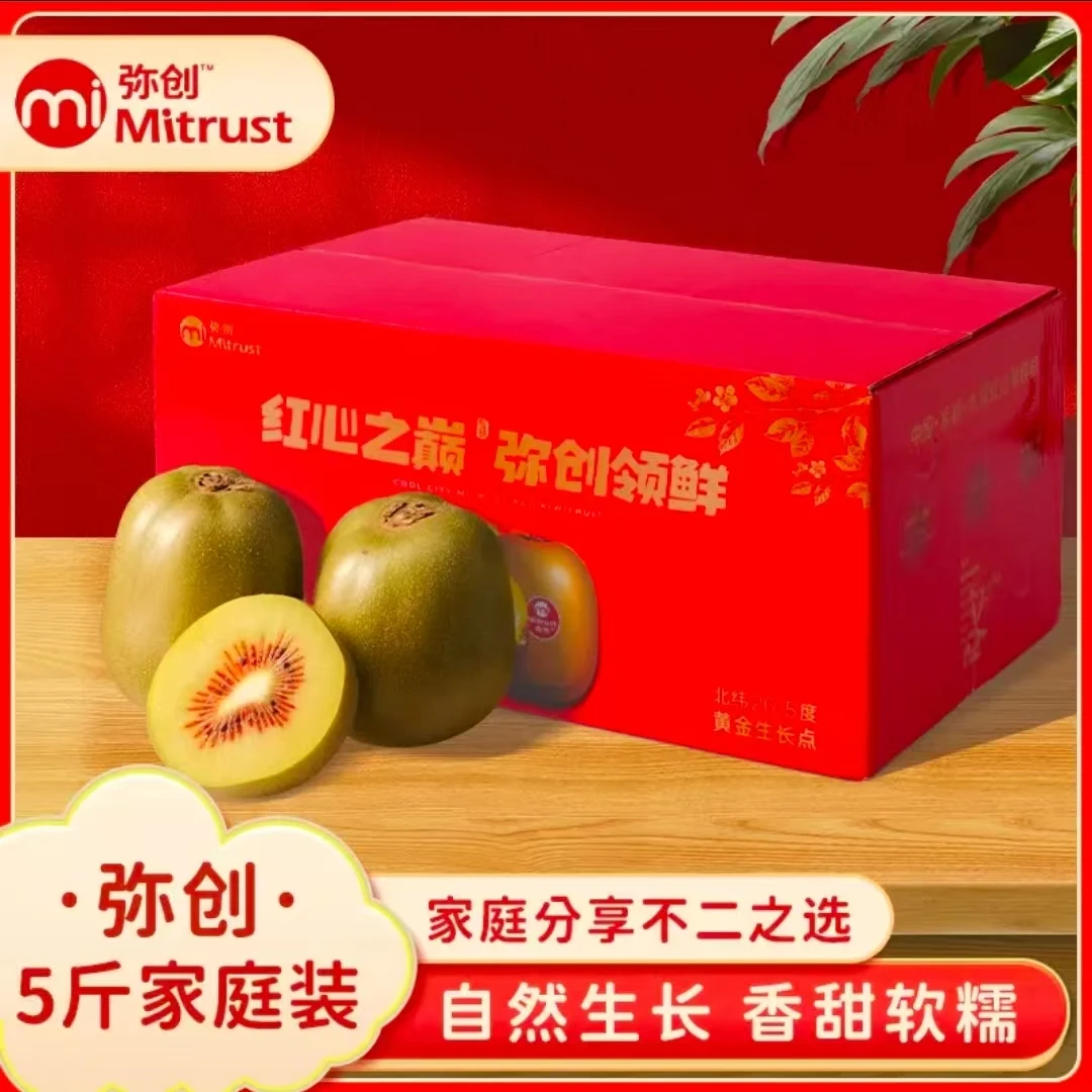 家庭装-贵州六盘水红心猕猴桃当季新鲜水果奇异果整箱包邮