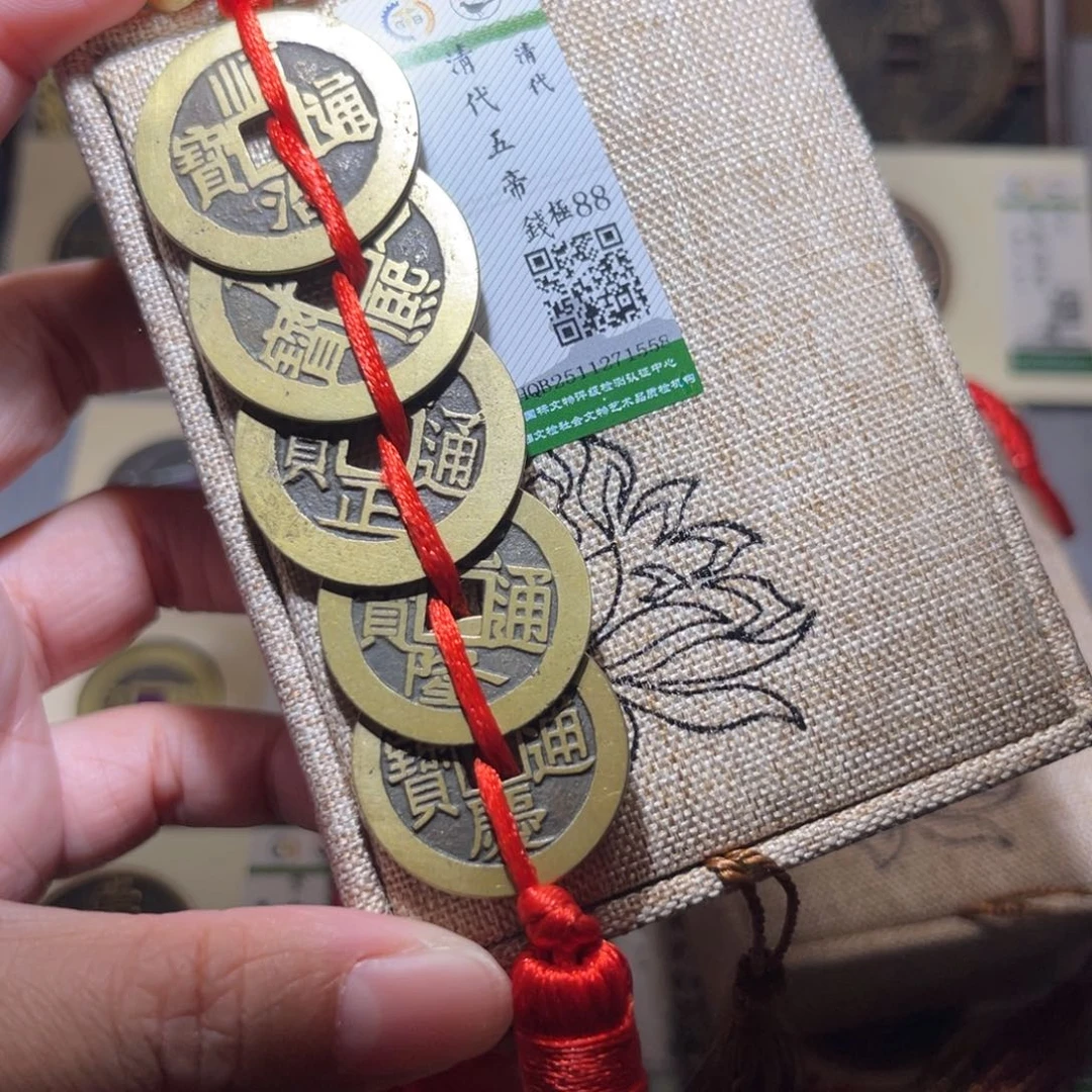 铜隆兴珍泉收藏清五帝1558