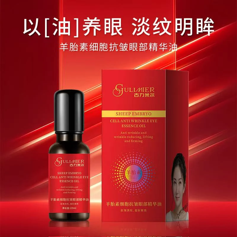 GULMIER羊胎素细胞抗皱保湿补水护肤眼部精华油20ml