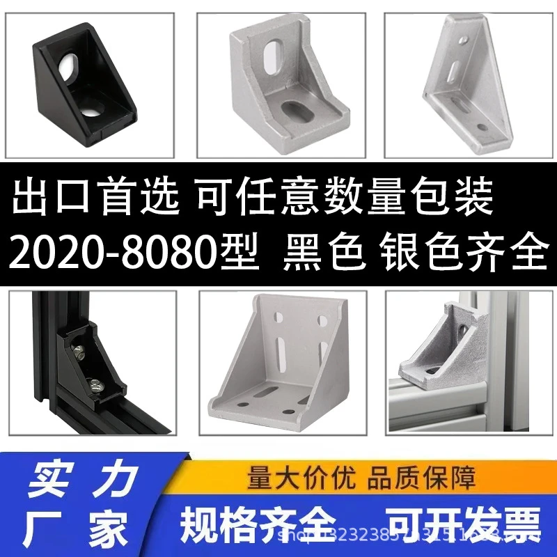 铝型材角码连接件直角90度三角固定角件2020/3030/4040铝合金配件