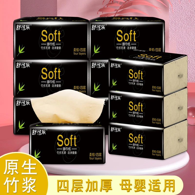【新人4包】纸巾抽纸家用批发餐巾纸擦手纸卫生纸抽竹浆家庭洁柔