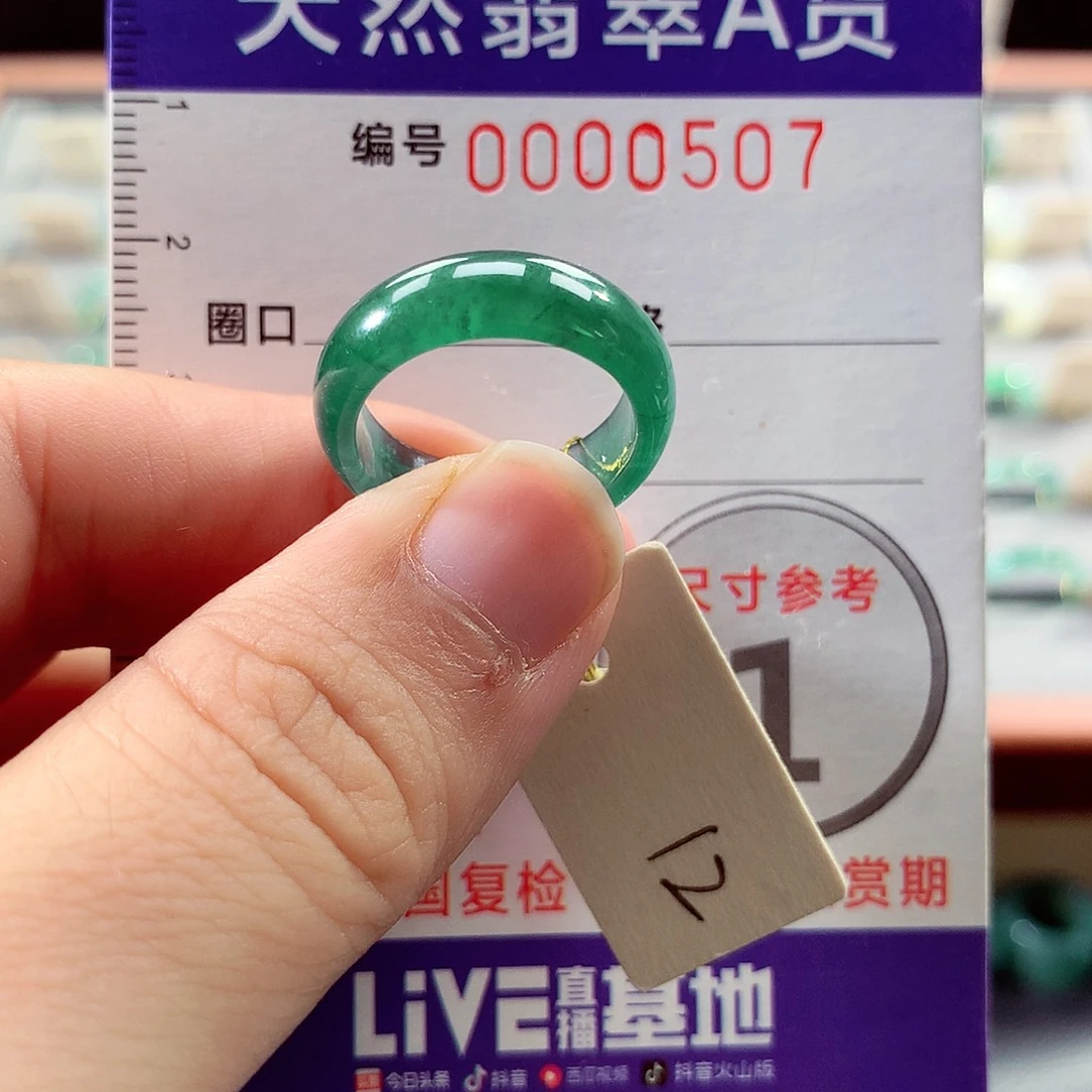 翡翠戒指未镶嵌12号
