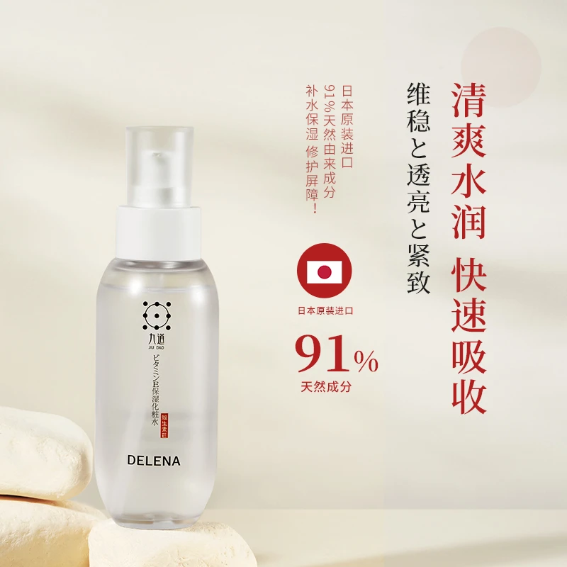 【透亮紧致】维生素E保湿化妆水保湿弹润饱满细纹
