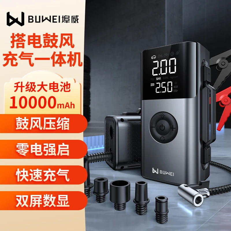 埠威BUWEI【QS213】搭电宝汽车应急启动电源搭电充气升级鼓风压缩机