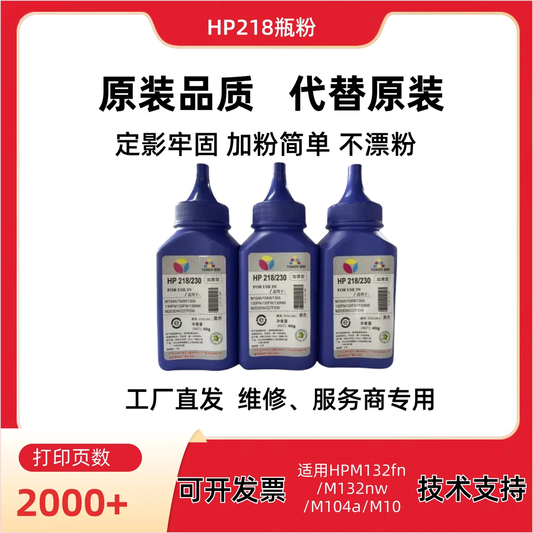 适用HP218碳粉硒鼓 瓶粉适用HPM132fn/M132nw/M104a/M104W