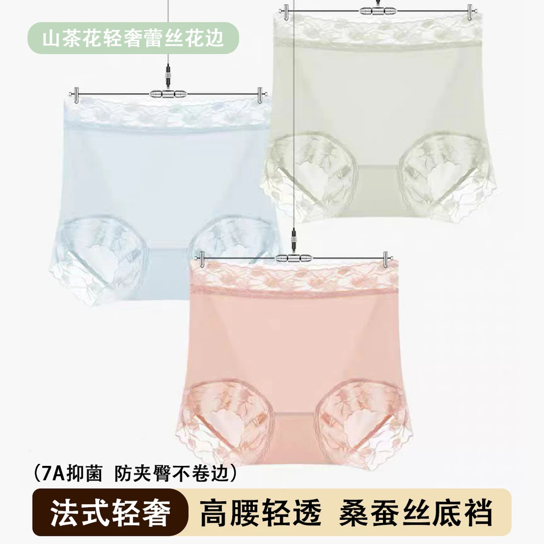 梦美静【4条装】桑蚕丝山茶花高腰7A抑菌法式蕾丝大码女士内裤