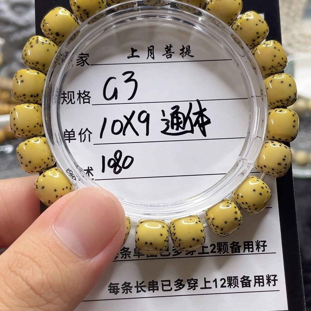 星月菩提手串G3—-10x9单圈鸡油黄