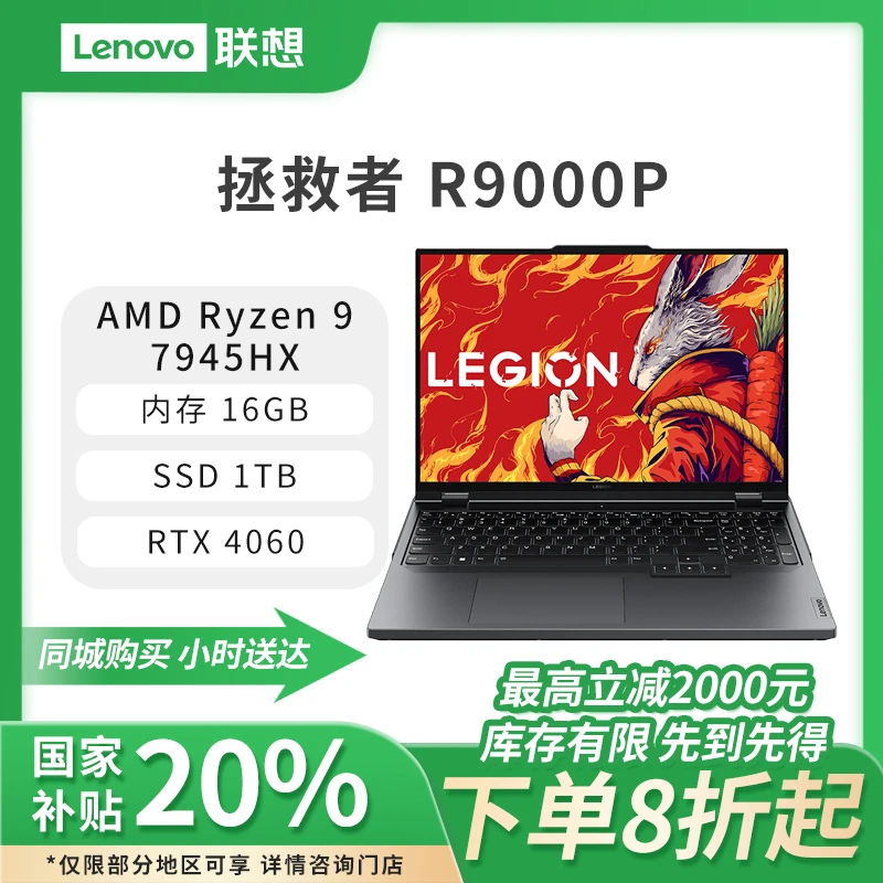 【国家补贴】拯救者R9000P 2023 16英寸电竞游戏本笔记本电脑Ryzen 9 7945HX 16GB/1T SSD/ RTX4060