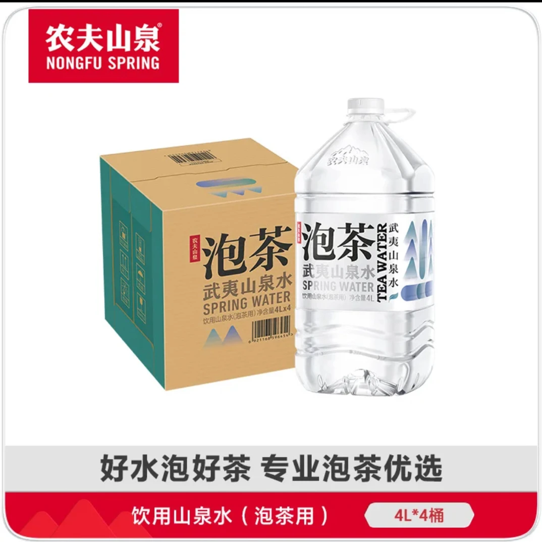 【免费配送】农夫山泉-泡茶水4L*4桶