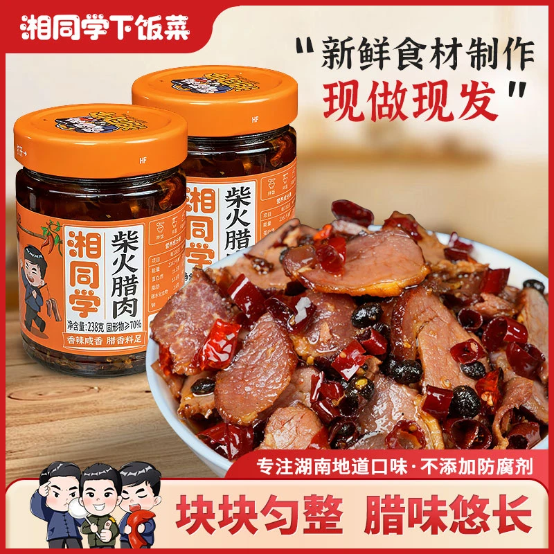 湘同学柴火腊肉湖南特色小吃香辣即食香辣石锅拌饭酱下饭下饭菜