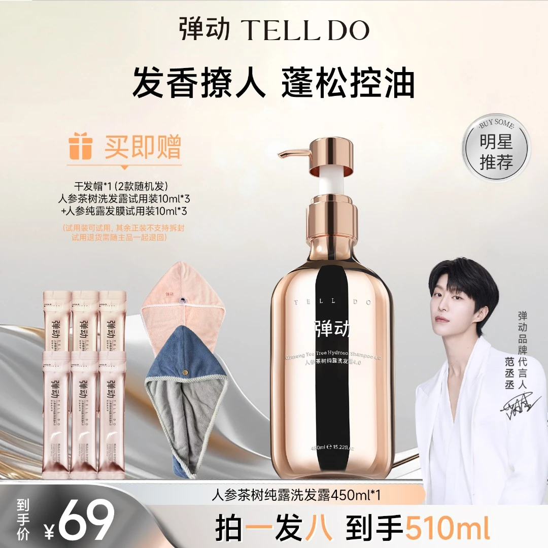 弹动人参茶树纯露洗发水发膜控油防断蓬松舒缓修护洗发露