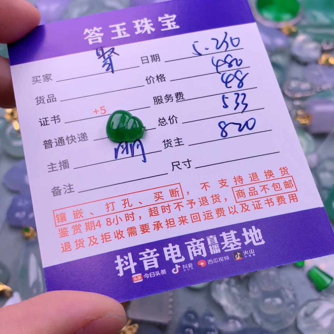 翡翠挂件未镶嵌聚**人