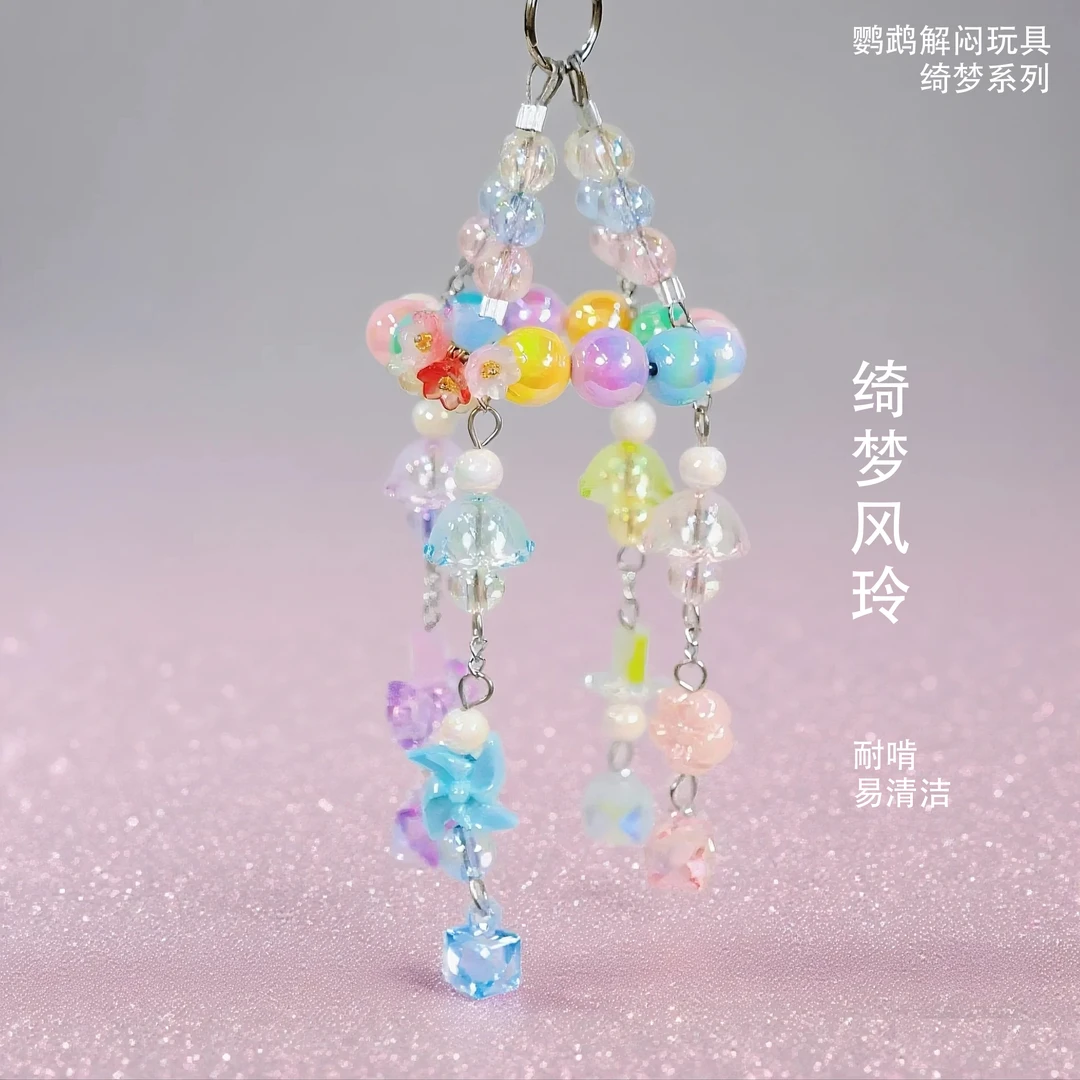 自营·鹦鹉玩具·鹉家绮梦系列风铃玩具防抑郁解闷鸟笼装饰