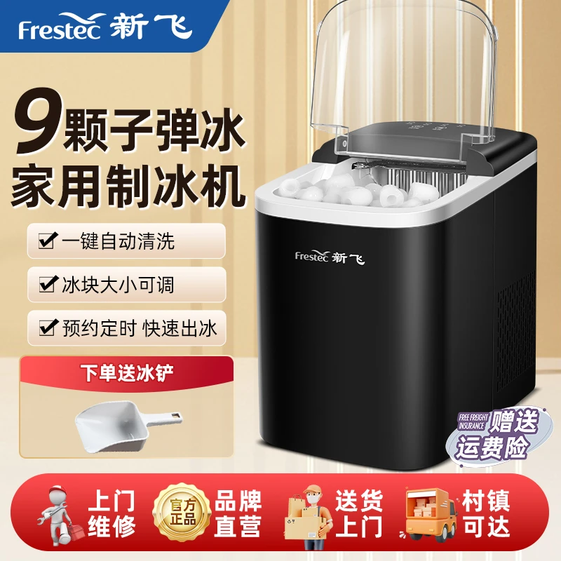 新飞制冰机家用迷你小型铜芯制冰机子弹冰小功率快速制冷定时制冰
