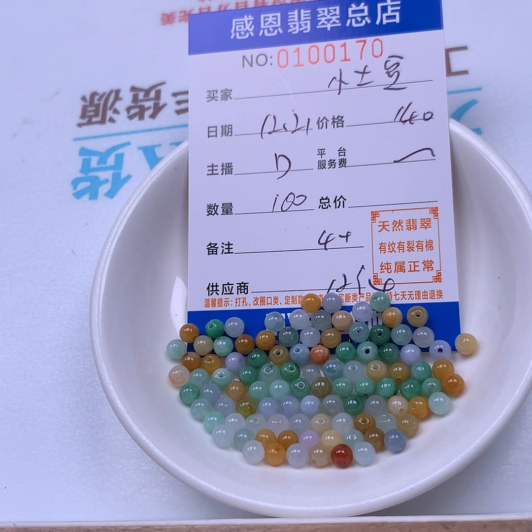 小***豆翡翠未镶嵌手链翡翠