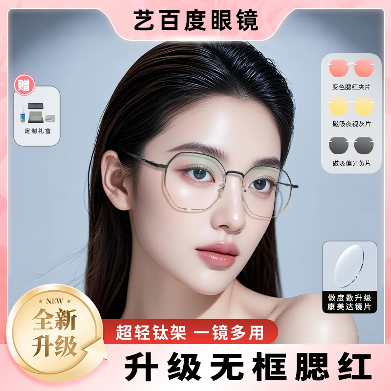 时尚韩系钛架颜修饰脸型磁吸三合一防晒眼镜可配度数防蓝光防雾