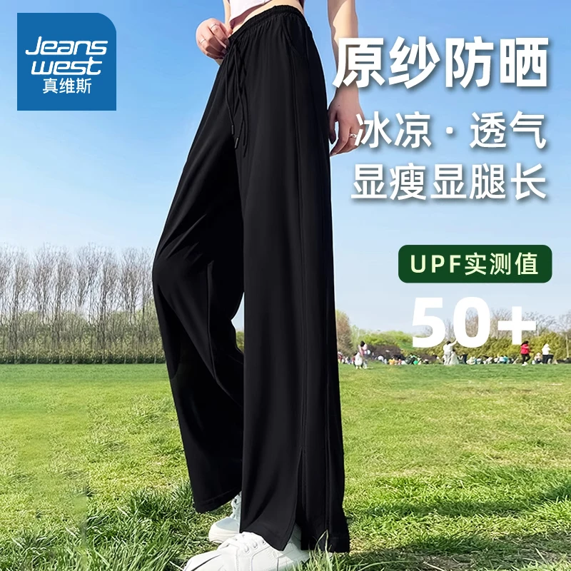 真维斯冰丝防晒裤子女夏季薄休闲运动阔腿裤学生显瘦速干直筒裤女