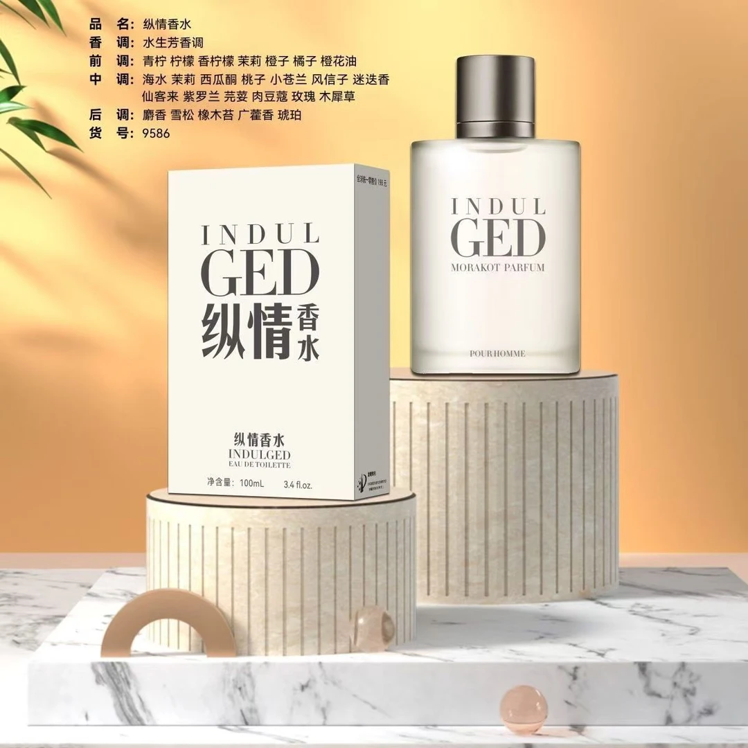 MORAKOT PARFUM寄情男士香水 新疆包邮持久留香